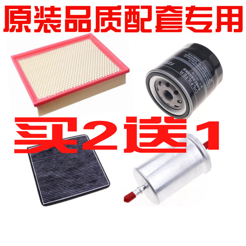 适配陆风X7/X5空气滤清器机油滤芯空调格滤清器陆丰2.0T保养配件