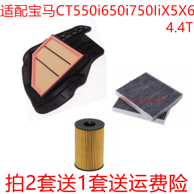 适配宝马GT550i 650i 750li X5 X6 4.4T空气滤芯空调滤机油格三滤