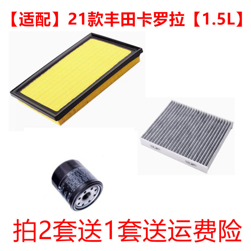 适配19-21款丰田卡罗拉1.2T1.5L空气滤芯空调网滤清器机油格三滤