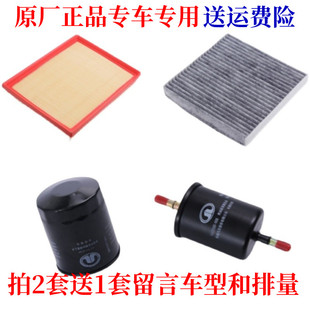 适配哈弗H4 H2s专用空气空调滤芯滤清器汽机油格三滤保养配件