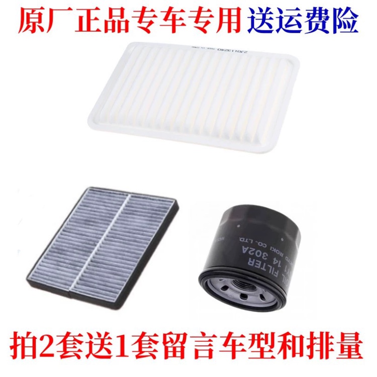 适配09-12款福特新嘉年华/马自达2/劲翔 三滤 空气空调滤芯机油格