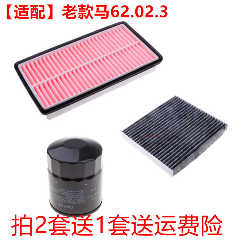 适配03-15款老马自达6 2.02.3保养三滤 空气空调机油滤芯滤清器格