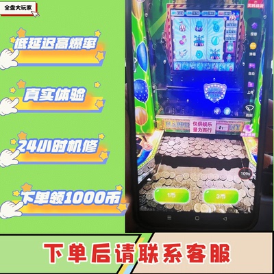 线上推币机手机版街机游戏马戏团游戏币电玩