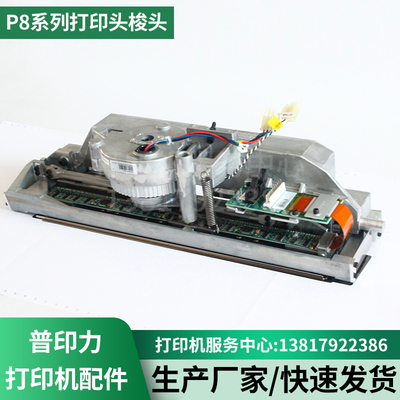 p800普印力打印头梭头