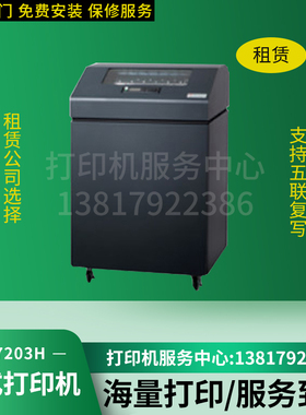租赁Printronix普印力P7203H快递单出库单配送单高速行式打印机