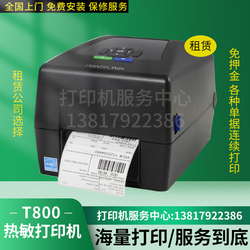 Printronix普印力T800条码打印机203点300点标签机T800打印机租赁