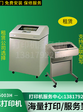 快递单高速打印机租赁配送单打印机Printronix普印力P5003HP5006H