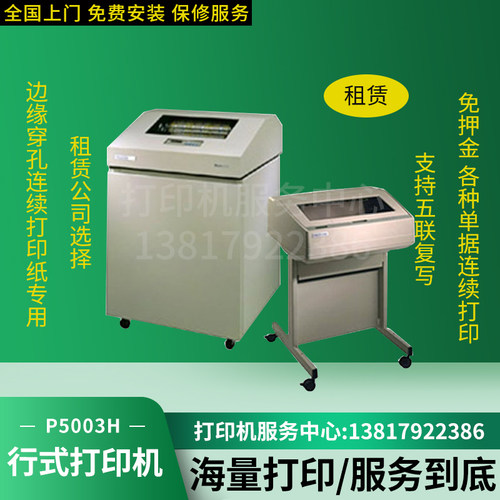 快递单高速打印机租赁配送单打印机Printronix普印力P5003HP5006H