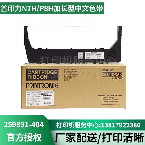 原装色带架普印力259891-404