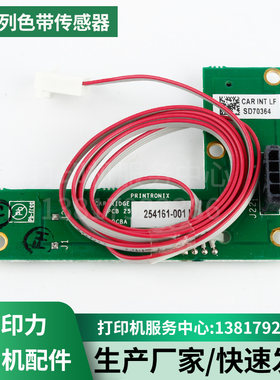 普印力N7系列色带传感器套装 色带架