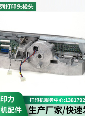 普印力P5003H P5006H  P5206H  P5208H 打印头梭头