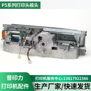 普印力P5003H P5006H P5206H P5208H 打印头梭头
