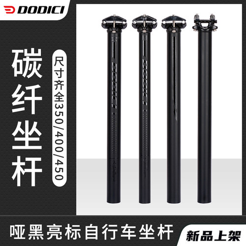新款DODICI哑黑加长坐杆31.6*450
