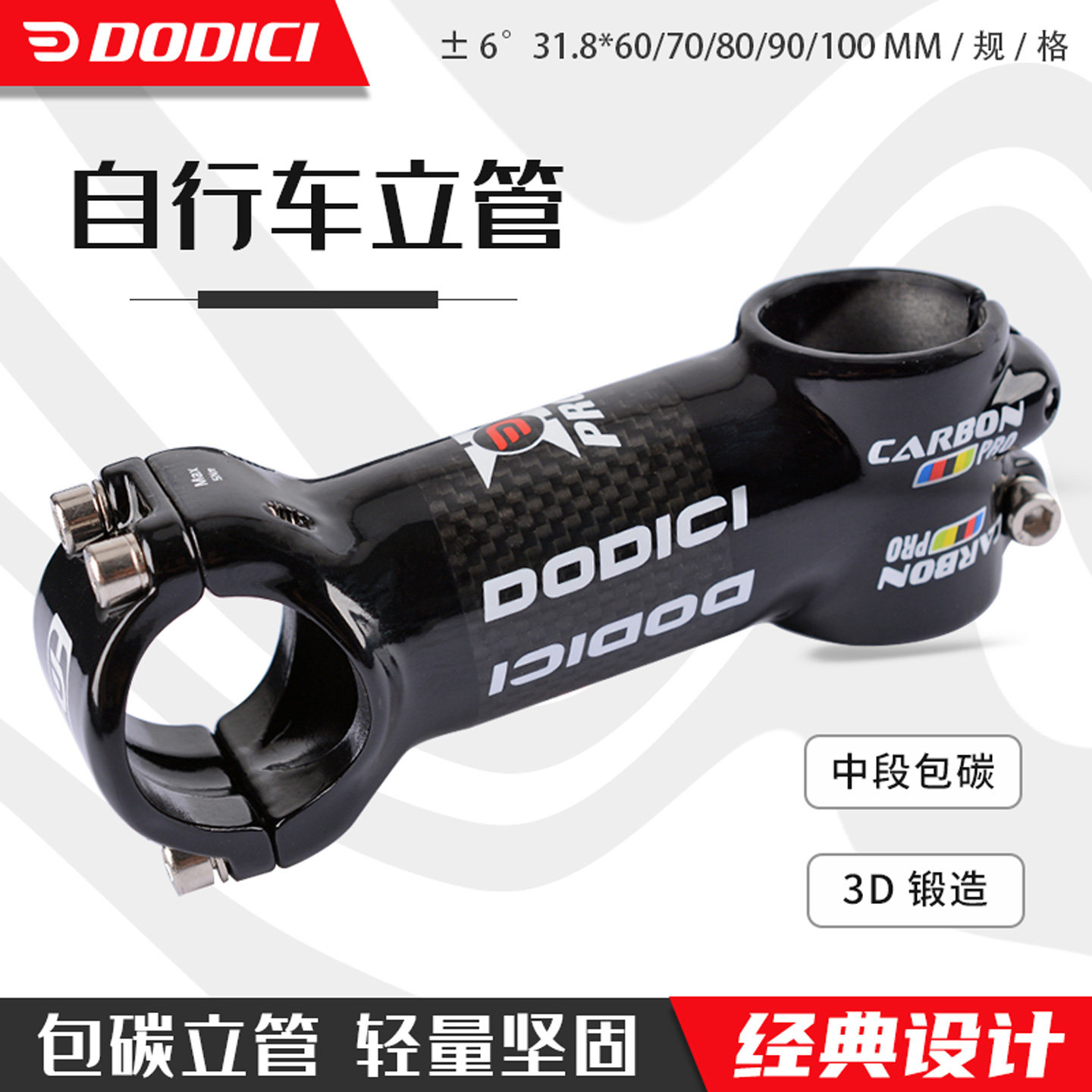DODICI铝合金3D锻造3k包碳纤维把立山地公路自行车6度立管31.8mm