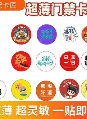 成都门禁卡手机贴小区电瓶车卡复制复刻门禁停车卡电子钥匙