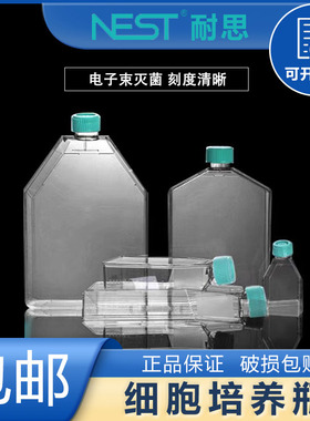 NEST耐思细胞培养瓶T25 T75 T175 T225透气盖密封盖TC处理 707003