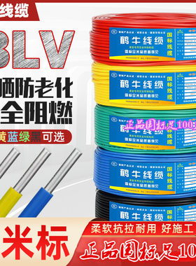 鹤牛BLV单芯铝芯家用电线