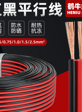 纯铜红黑线平行软线广告LED灯箱两芯电线音响线家用电源线双色线