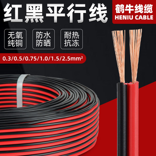 鹤牛平行线纯无氧铜黑红线