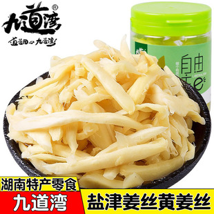 九道湾盐津姜丝罐装湖南蜜饯休闲零食黄姜办公室休闲零食小吃包邮
