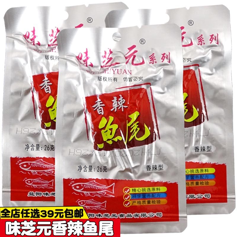 味芝元香辣微辣鱼尾 湖南特产熟食辣条鱼排麻辣休闲小吃零食