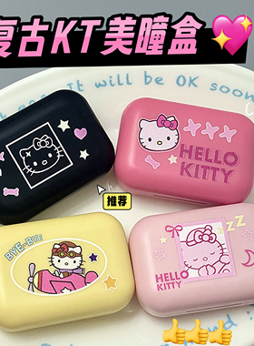 美瞳盒中古kt小巧便携式y2k风格复古可爱隐形近视眼镜伴侣盒护理