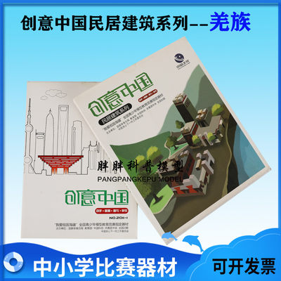 中奥之光创意中国 羌族兄弟小民居 规划创意建筑模型竞赛器材