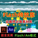 沙雕動(dòng)畫(huà)特效素材flash特效An動(dòng)畫(huà)制作常用情緒符號(hào)