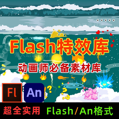 沙雕动画特效素材flash特效An动画制作常用情绪符号