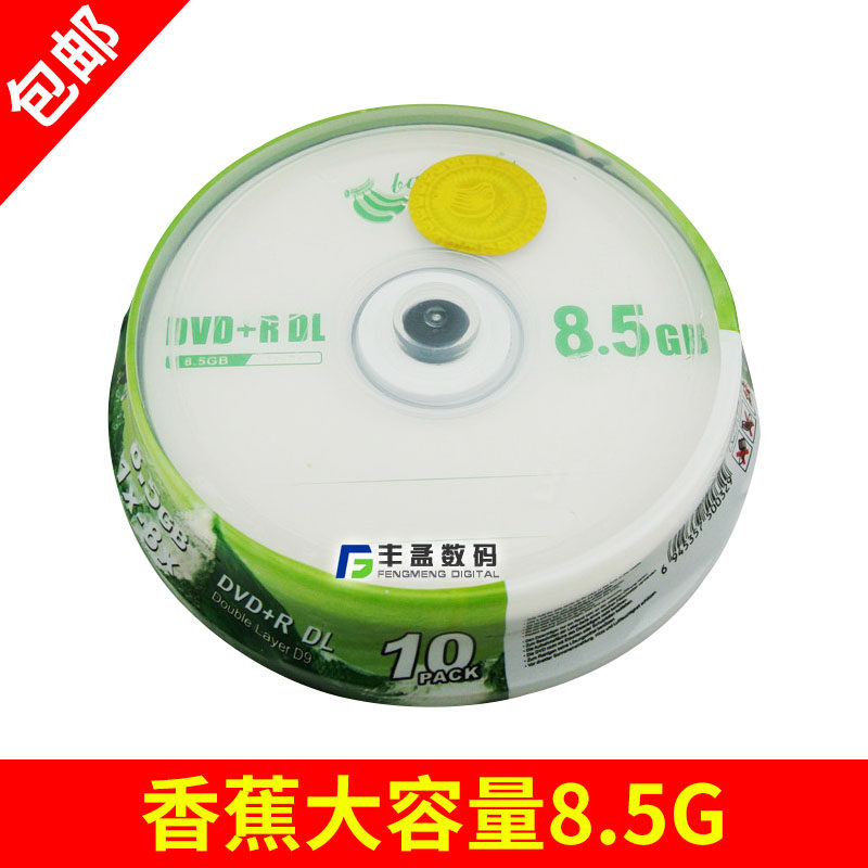 香蕉8.5g大容量dvd刻录片光盘光碟片空白刻录盘10片装车载dvd