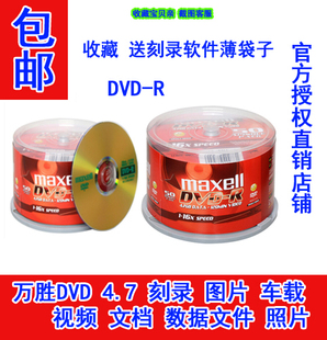 麦克赛尔（maxell） 万胜 DVD-R光盘 刻录光盘 光碟 空白光盘 16速4.7G台产 商务金盘桶装50片
