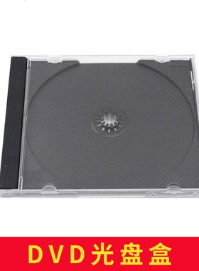 80型号dvd光盘盒子CD盒子光碟片盒子单片黑色CD光盘包装盒cd壳