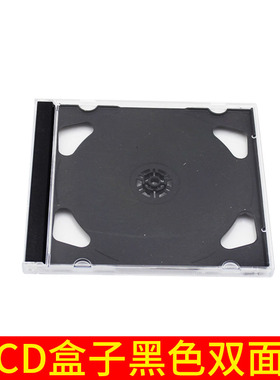 CD盒子黑色双面 光盘盒子 CD光盘盒 双片装黑色盒子 光盘盒