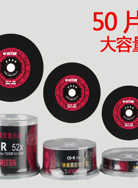 铼德黑胶CD光盘刻录光盘空白音乐CD刻录盘车载光碟片空光盘CD-R中国红系列