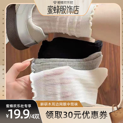 耕研堆堆袜薄款透气 芭蕾风纯色木耳边镂空网眼中筒袜