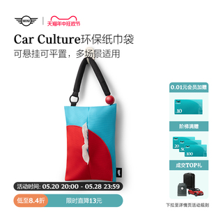 Car MINI Culture撞色环保纸巾袋可悬挂复古经典 多功能新品 上市