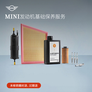 工时代金券 抵300元 MINI发动机基础保养服务 99元