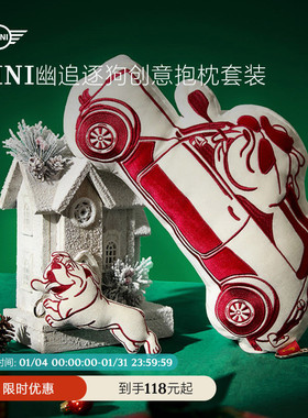MINI幽默系列追逐狗创意抱枕套装 车载居家两用靠枕个性装饰腰靠