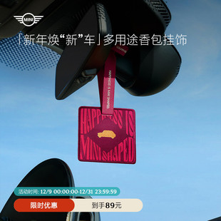 挂饰高级香包挂件 车」多用途车载香包除异味 MINI「新年焕 新