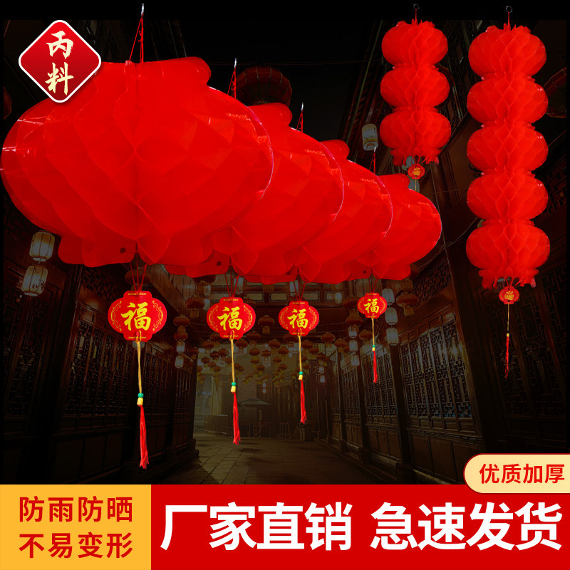 跨厉无塑纸福字灯笼新年丙料灯笼