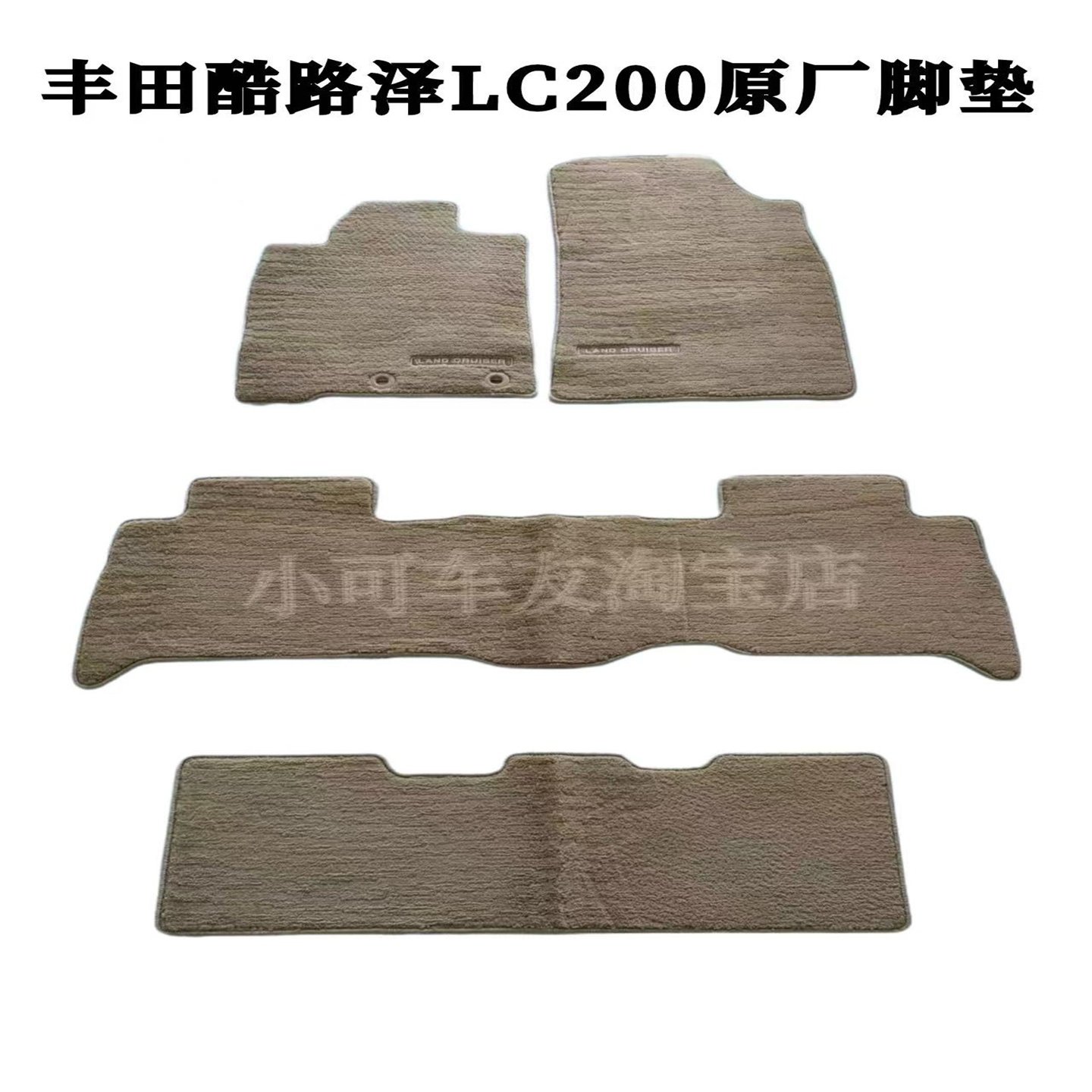 丰田酷路泽普拉多塞纳进口羊毛原厂原装专用地毯环保汽车脚垫包邮