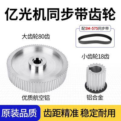 线切割配件上海亿光机同步带齿轮