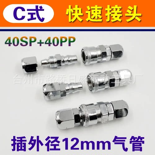 配12mmPU管接头C式快速接头SP+PP