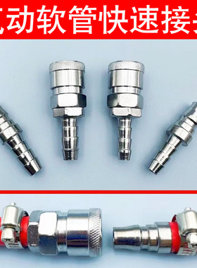 煤气管8/10mm接气泵对插头配13-19卡扣C式气动快速接头12长尾宝塔