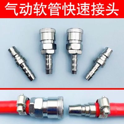 气动接头煤气管8/10mm软管对插头