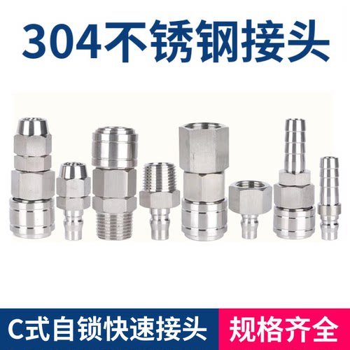 304不锈钢C式自锁快速接头 日式气动锁管8mm长尾内牙外牙型公母接