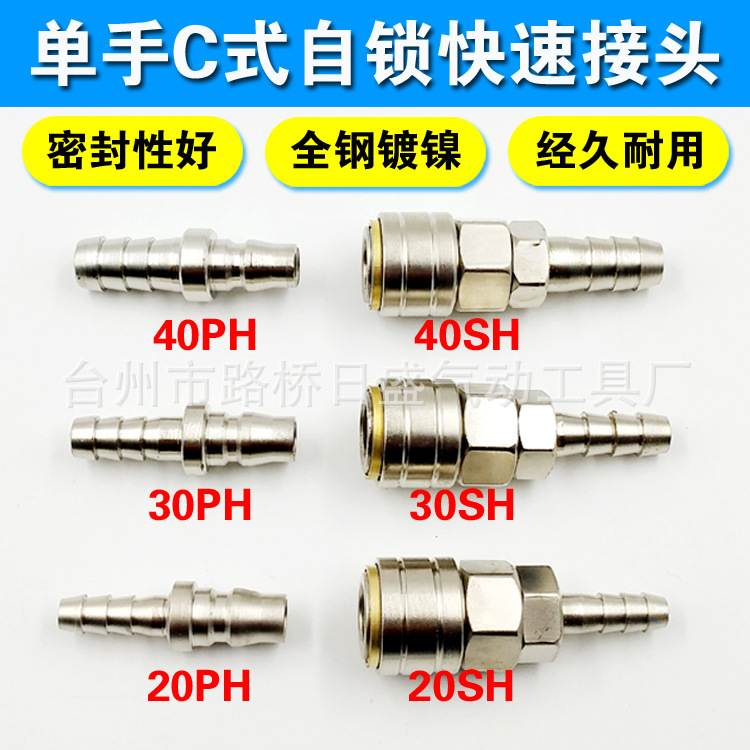 气泵管单手插长尾鼠尾20SHPH接头