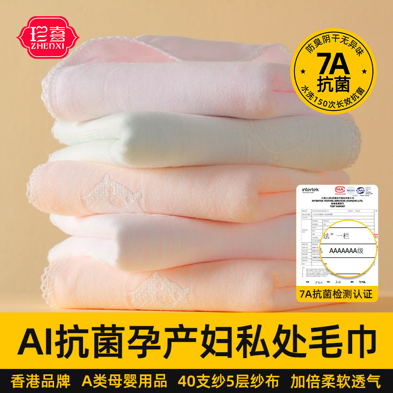 珍喜纱布纯棉方巾孕产妇月子产后女士私处护理专用全棉家用小毛巾