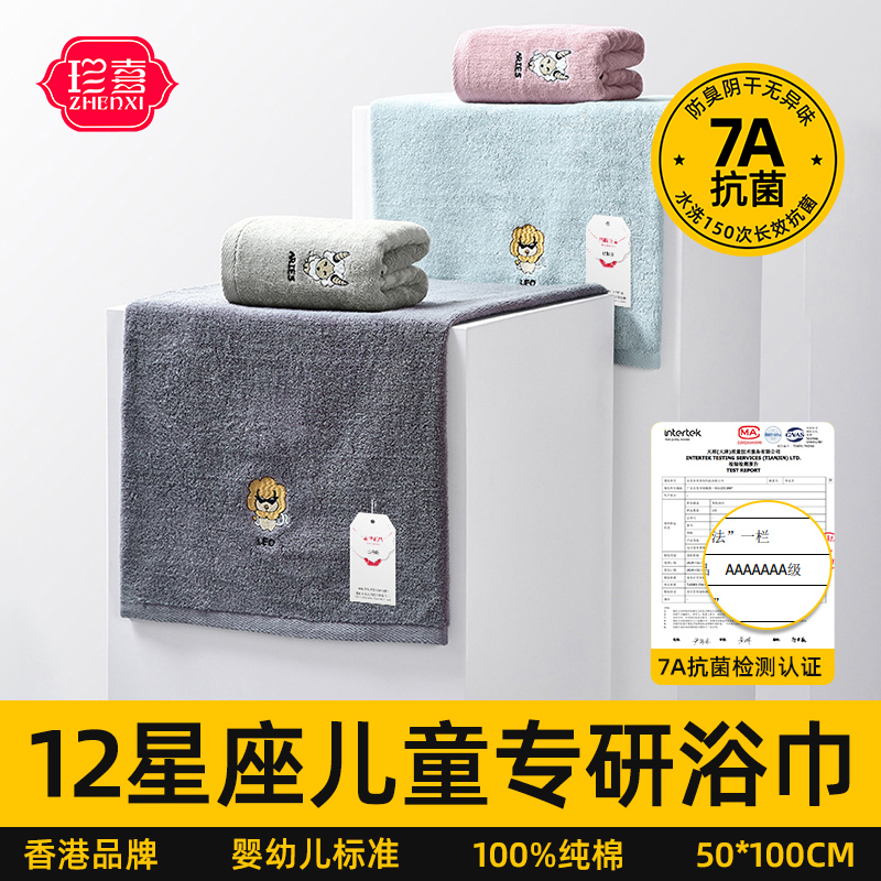 珍喜男款小号儿童家用浴巾50x100