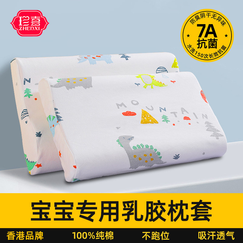 冠军推荐儿童乳胶纯棉枕套图片